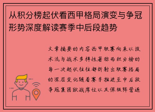 从积分榜起伏看西甲格局演变与争冠形势深度解读赛季中后段趋势 从积分榜起伏看西甲格局演变与争冠形势深度解读赛季中后段趋势